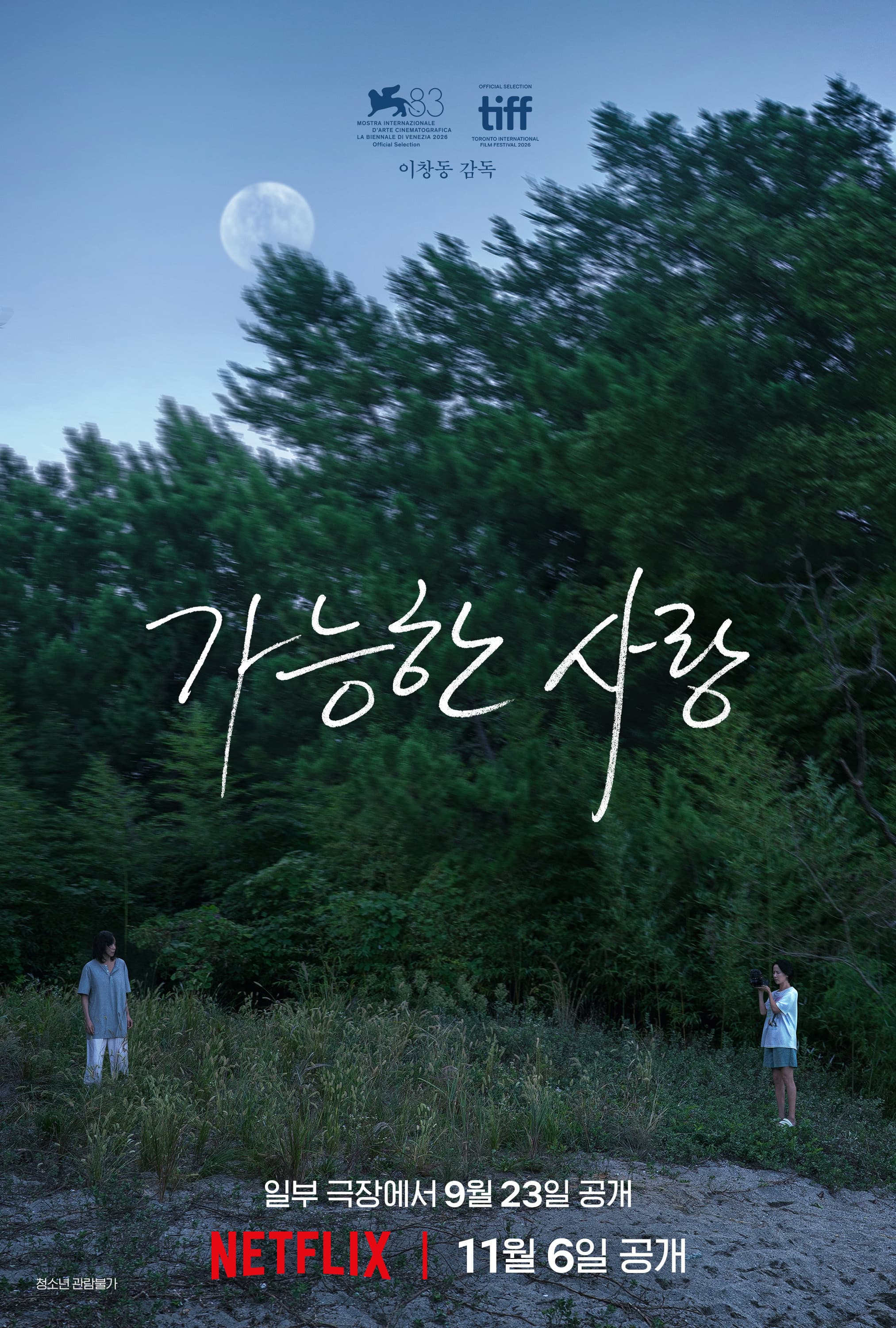 가능한 사랑 보기.